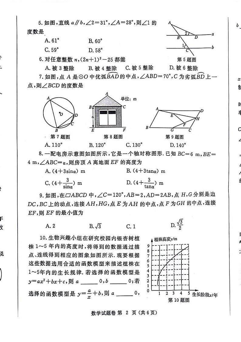 河南省中考郑州市2024年第一次适应性测试数学试卷(含解析)02