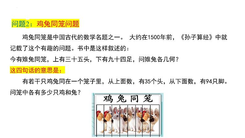 8.1二元一次方程组 初中数学人教版七年级下册大单元教学课件第4页