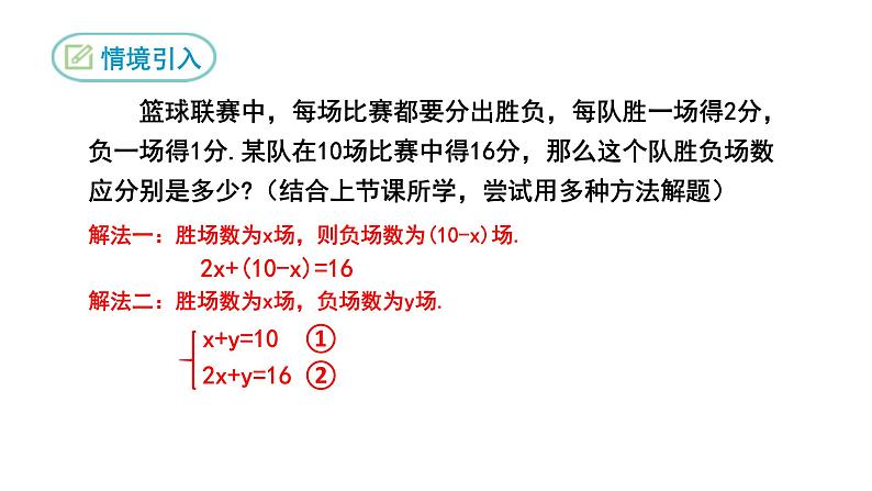 8.2 消元——解二元一次方程组 第1课时 初中数学人教版七年级下册课件03