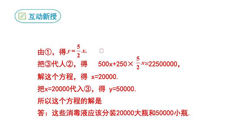 8.2 消元——解二元一次方程组 第1课时 初中数学人教版七年级下册课件08