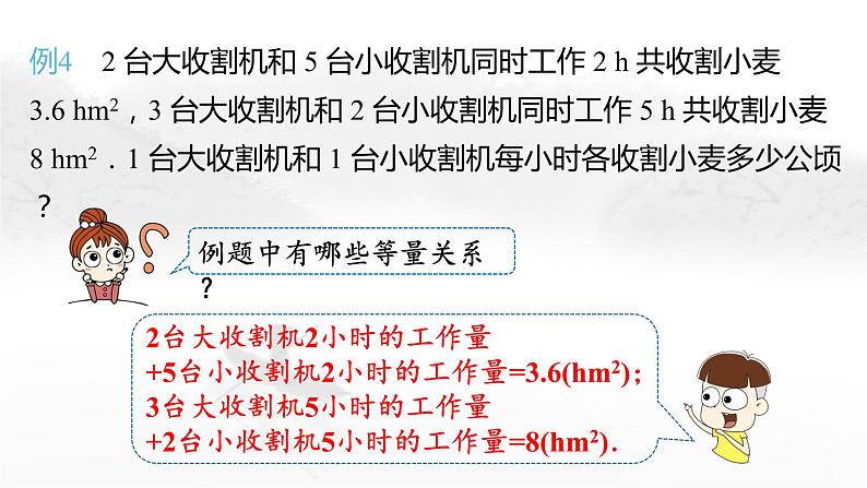 8.2 消元——解二元一次方程组（第4课时）初中数学人教版七年级下册教学课件第7页