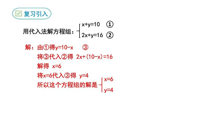 8.2 消元——解二元一次方程组第2课时 初中数学人教版七年级下册课件第4页