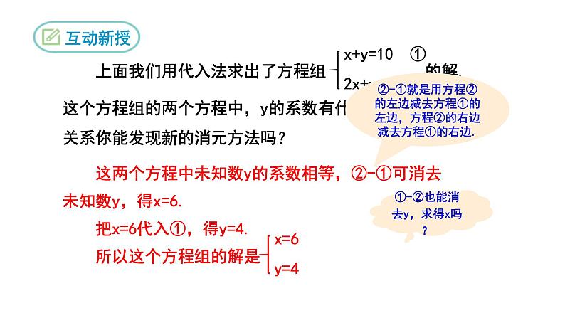 8.2 消元——解二元一次方程组第2课时 初中数学人教版七年级下册课件第5页