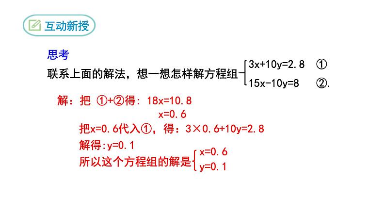 8.2 消元——解二元一次方程组第2课时 初中数学人教版七年级下册课件第6页