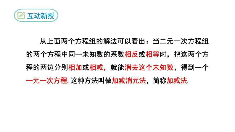 8.2 消元——解二元一次方程组第2课时 初中数学人教版七年级下册课件第7页