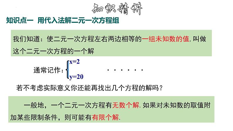 8.2.1 消元-解二元一次方程组（第1课时）初中数学人教版七年级下册大单元教学课件第5页