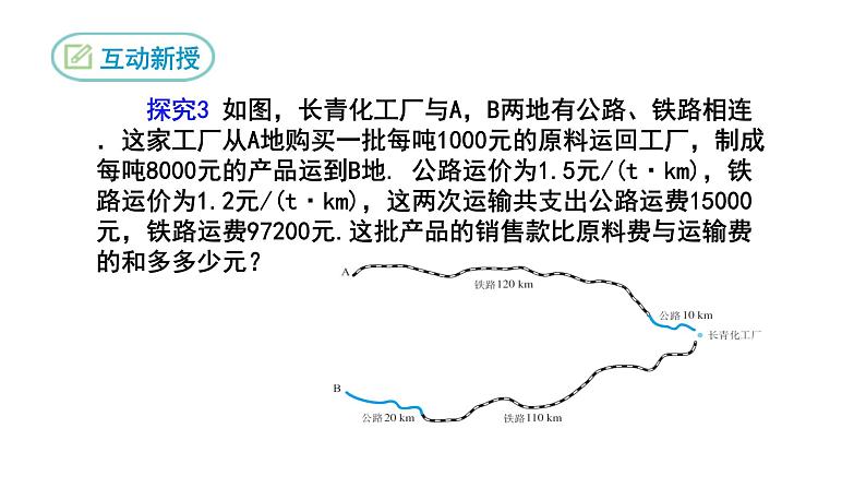 8.3 实际问题与二元一次方程组 第3课时 初中数学人教版七年级下册课件第4页