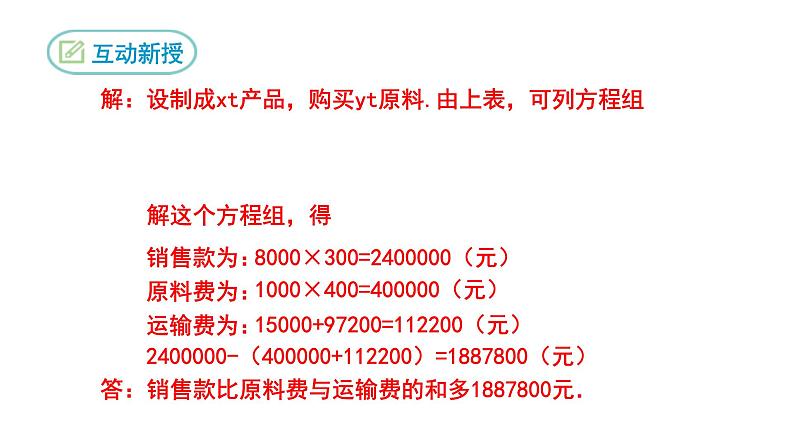 8.3 实际问题与二元一次方程组 第3课时 初中数学人教版七年级下册课件第6页