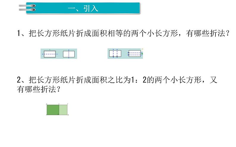 8.3 实际问题与二元一次方程组 ——图形问题 初中数学人教版七年级下册课件第2页