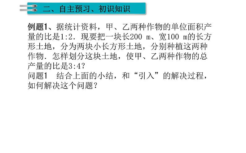 8.3 实际问题与二元一次方程组 ——图形问题 初中数学人教版七年级下册课件第3页