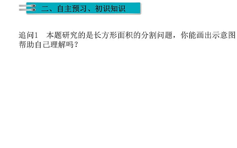 8.3 实际问题与二元一次方程组 ——图形问题 初中数学人教版七年级下册课件第4页