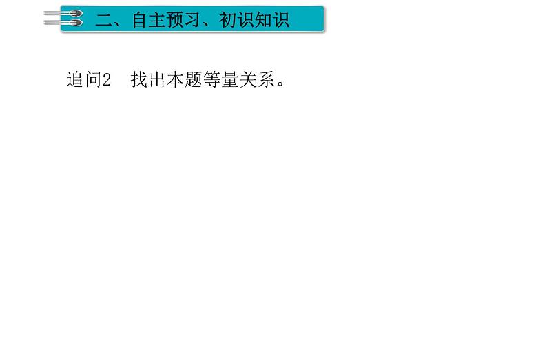 8.3 实际问题与二元一次方程组 ——图形问题 初中数学人教版七年级下册课件第5页