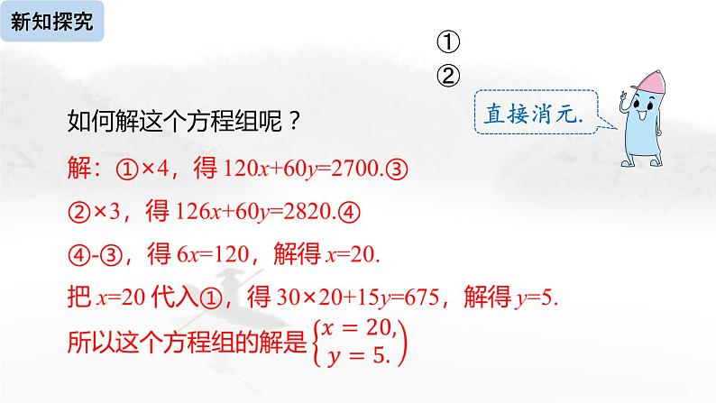 8.3 实际问题与二元一次方程组（第1课时）初中数学人教版七年级下册教学课件1第8页