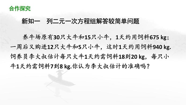 8.3 实际问题与二元一次方程组（第1课时）初中数学人教版七年级下册教学课件2第3页