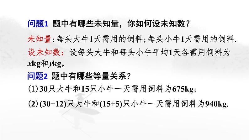 8.3 实际问题与二元一次方程组（第1课时）初中数学人教版七年级下册教学课件2第4页