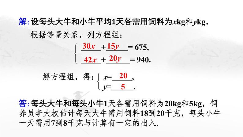 8.3 实际问题与二元一次方程组（第1课时）初中数学人教版七年级下册教学课件2第5页