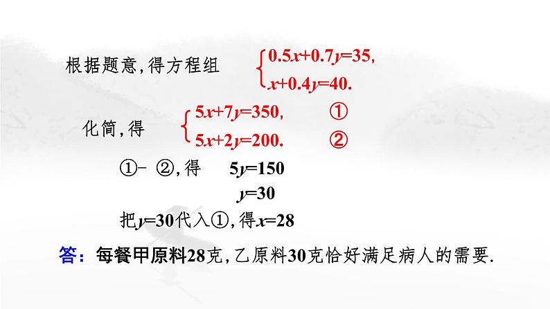 8.3 实际问题与二元一次方程组（第1课时）初中数学人教版七年级下册教学课件2第8页