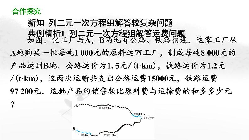 8.3 实际问题与二元一次方程组（第2课时）初中数学人教版七年级下册教学课件1第3页