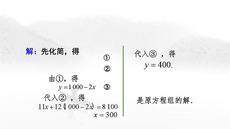 8.3 实际问题与二元一次方程组（第2课时）初中数学人教版七年级下册教学课件1第8页