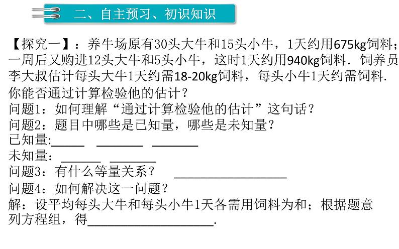 8.3 实际问题与二元一次方程组——和差倍分问题 初中数学人教版七年级下册课件03