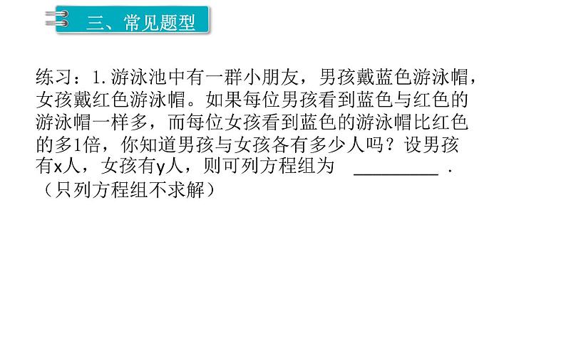 8.3 实际问题与二元一次方程组——和差倍分问题 初中数学人教版七年级下册课件06