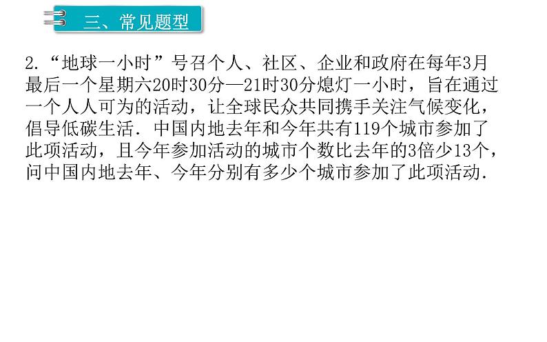 8.3 实际问题与二元一次方程组——和差倍分问题 初中数学人教版七年级下册课件07