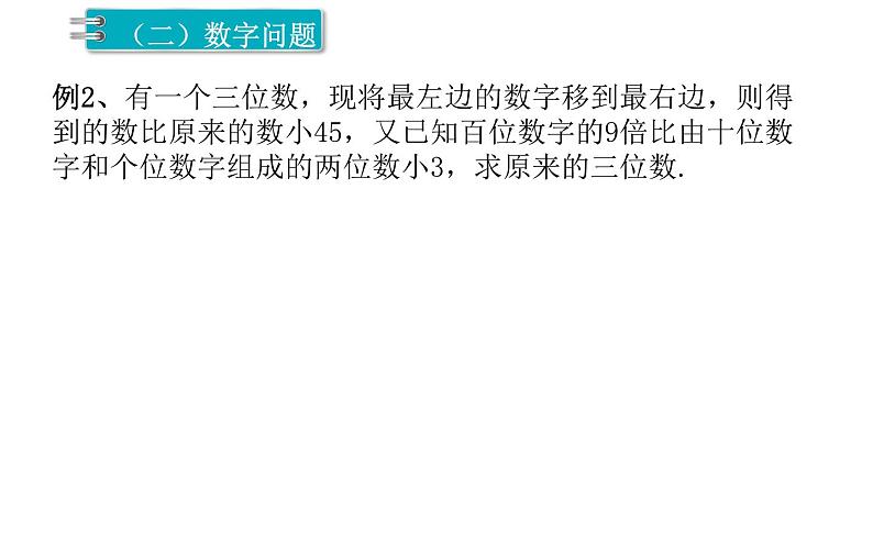 8.3 实际问题与二元一次方程组——和差倍分问题 初中数学人教版七年级下册课件08