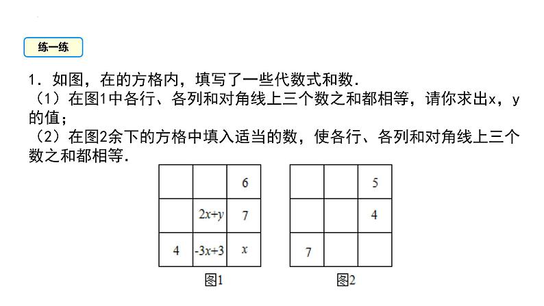 8.3.2 实际问题与二元一次方程组（第2课时）初中数学人教版七年级下册大单元教学课件第8页