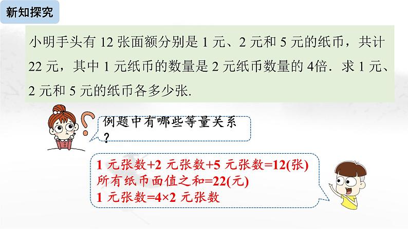 8.4 三元一次方程组的解法（第1课时）初中数学人教版七年级下册教学课件第6页