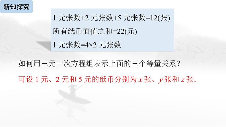 8.4 三元一次方程组的解法（第1课时）初中数学人教版七年级下册教学课件第7页