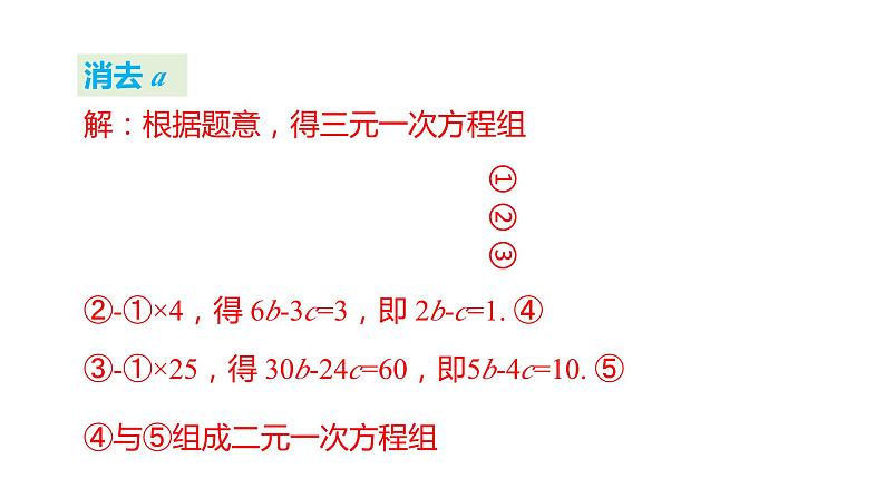 8.4 三元一次方程组的解法（第2课时）初中数学人教版七年级下册教学课件第8页