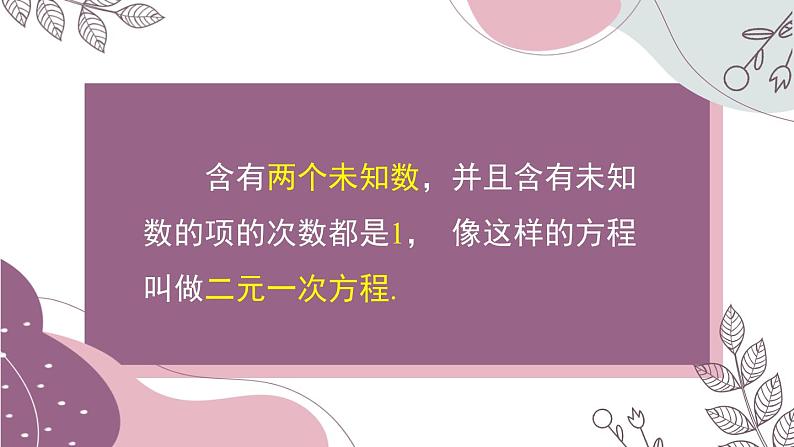 第8章 二元一次方程组-单元小结 初中数学人教版七年级下册课件第4页