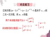 第8章 二元一次方程组-单元小结 初中数学人教版七年级下册课件