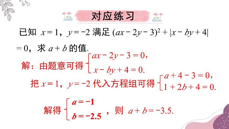 第8章 二元一次方程组-单元小结 初中数学人教版七年级下册课件第7页