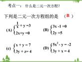 第8章 二元一次方程组复习 初中数学人教版七年级下册课件