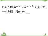 第8章 二元一次方程组复习 初中数学人教版七年级下册课件