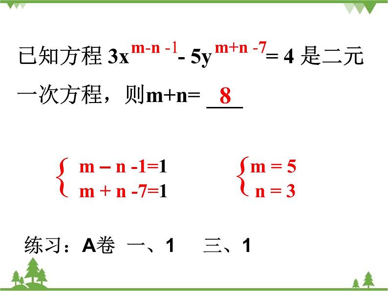 第8章 二元一次方程组复习 初中数学人教版七年级下册课件第3页