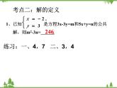第8章 二元一次方程组复习 初中数学人教版七年级下册课件