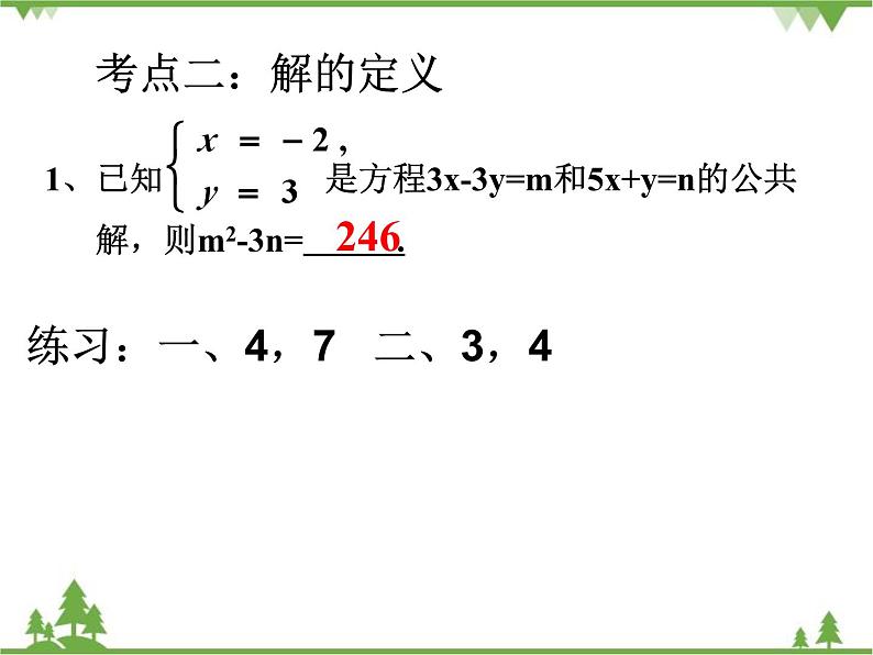 第8章 二元一次方程组复习 初中数学人教版七年级下册课件第4页