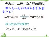 第8章 二元一次方程组复习 初中数学人教版七年级下册课件