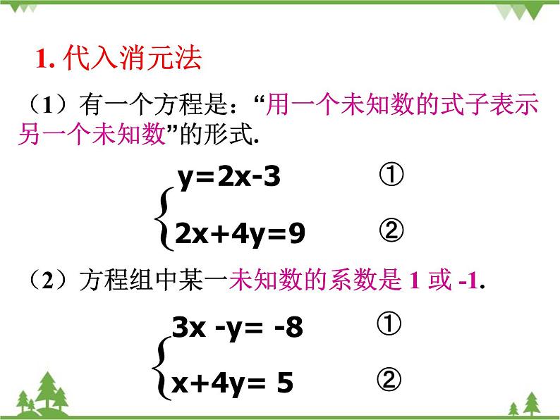 第8章 二元一次方程组复习 初中数学人教版七年级下册课件第6页