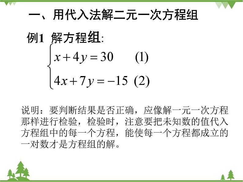 第8章 二元一次方程组复习 初中数学人教版七年级下册课件第8页