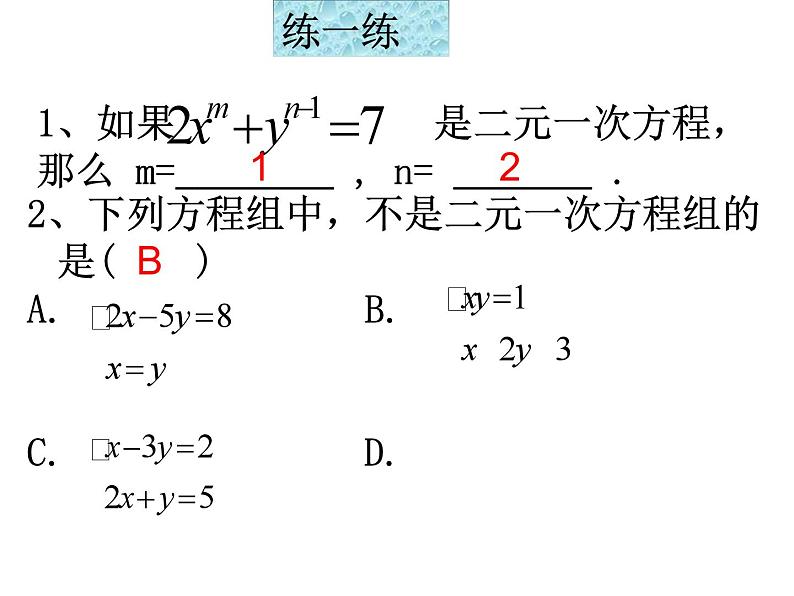 第8章 二元一次方程组复习与小结 初中数学人教版七年级下册课件第4页