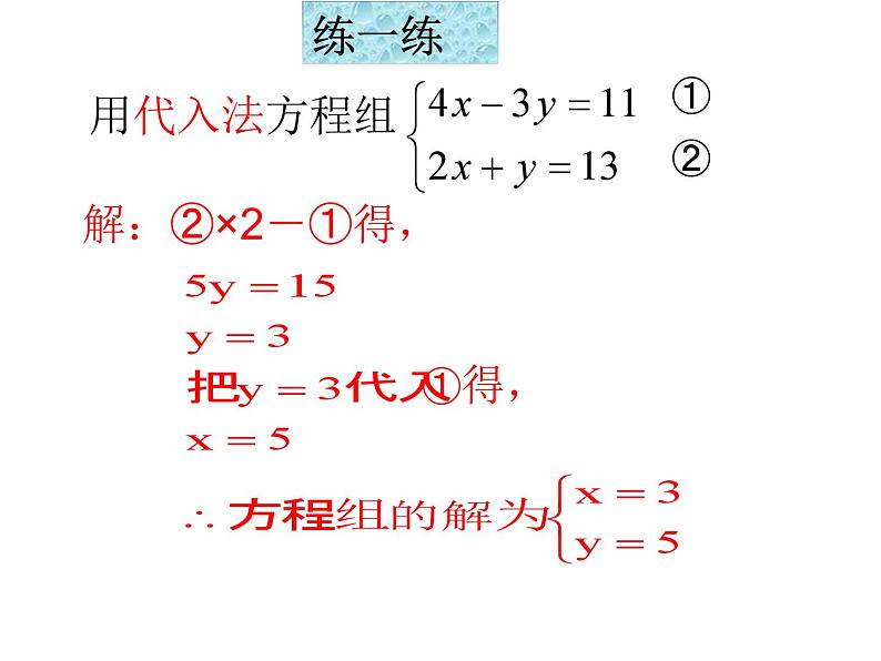 第8章 二元一次方程组复习与小结 初中数学人教版七年级下册课件第7页