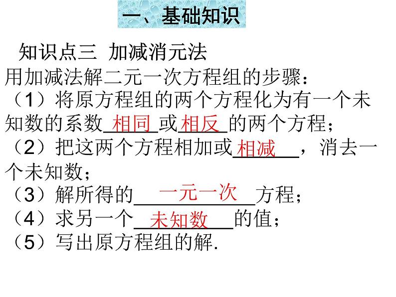 第8章 二元一次方程组复习与小结 初中数学人教版七年级下册课件第8页