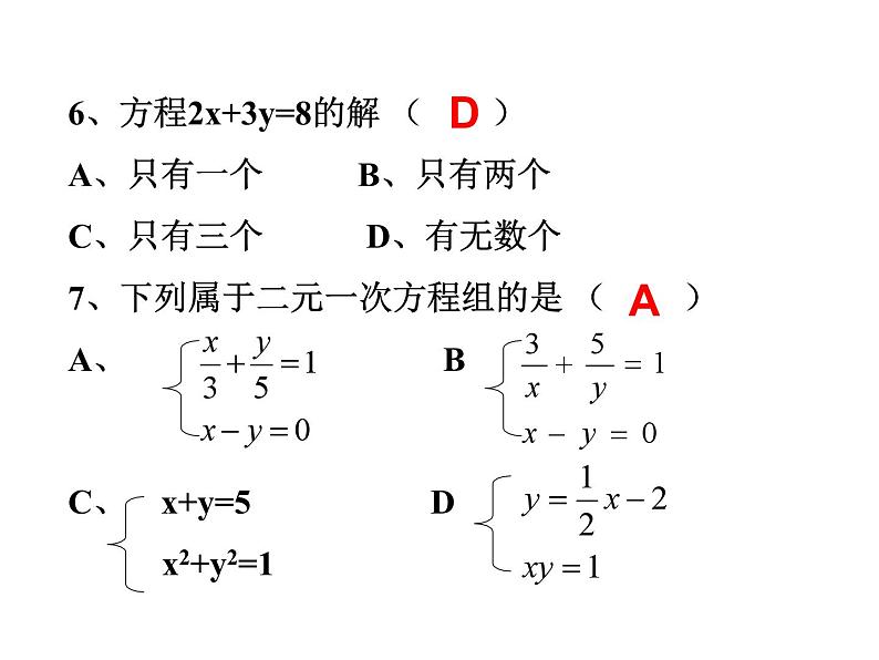 第8章 二元一次方程组-经典习题讲解 初中数学人教版七年级下册课件第6页