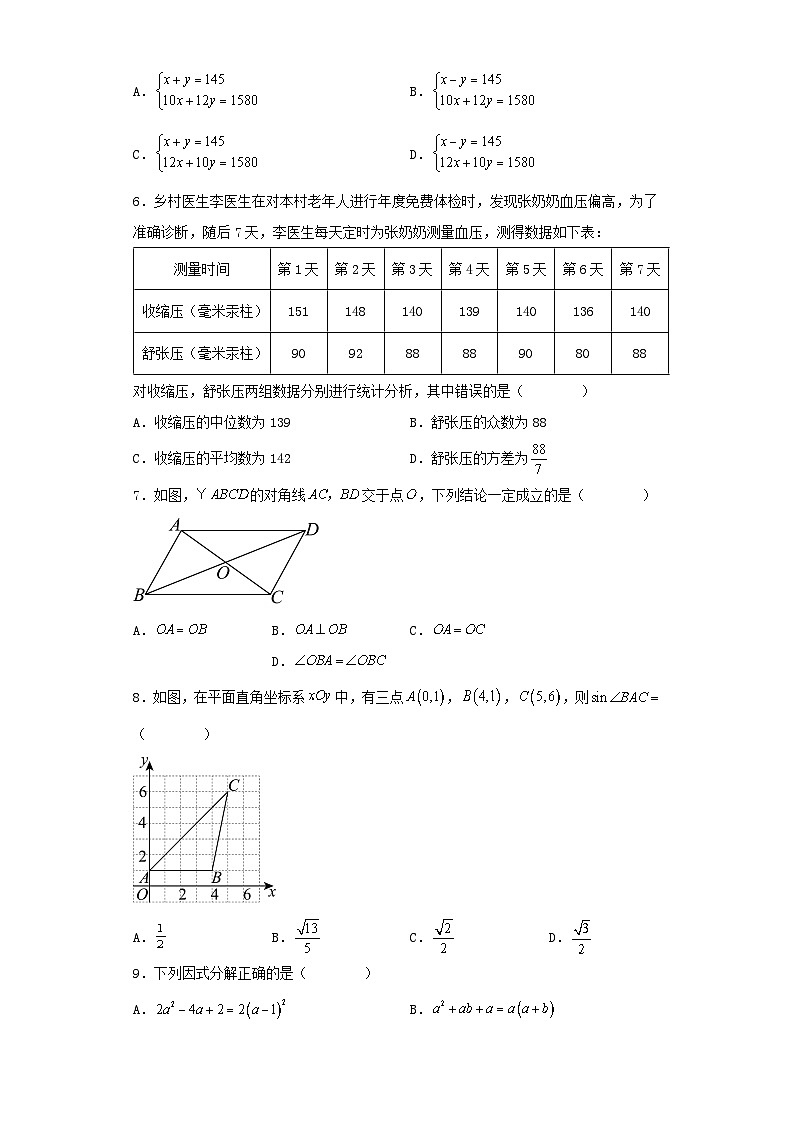 2023年湖南益阳中考数学真题及答案第2页