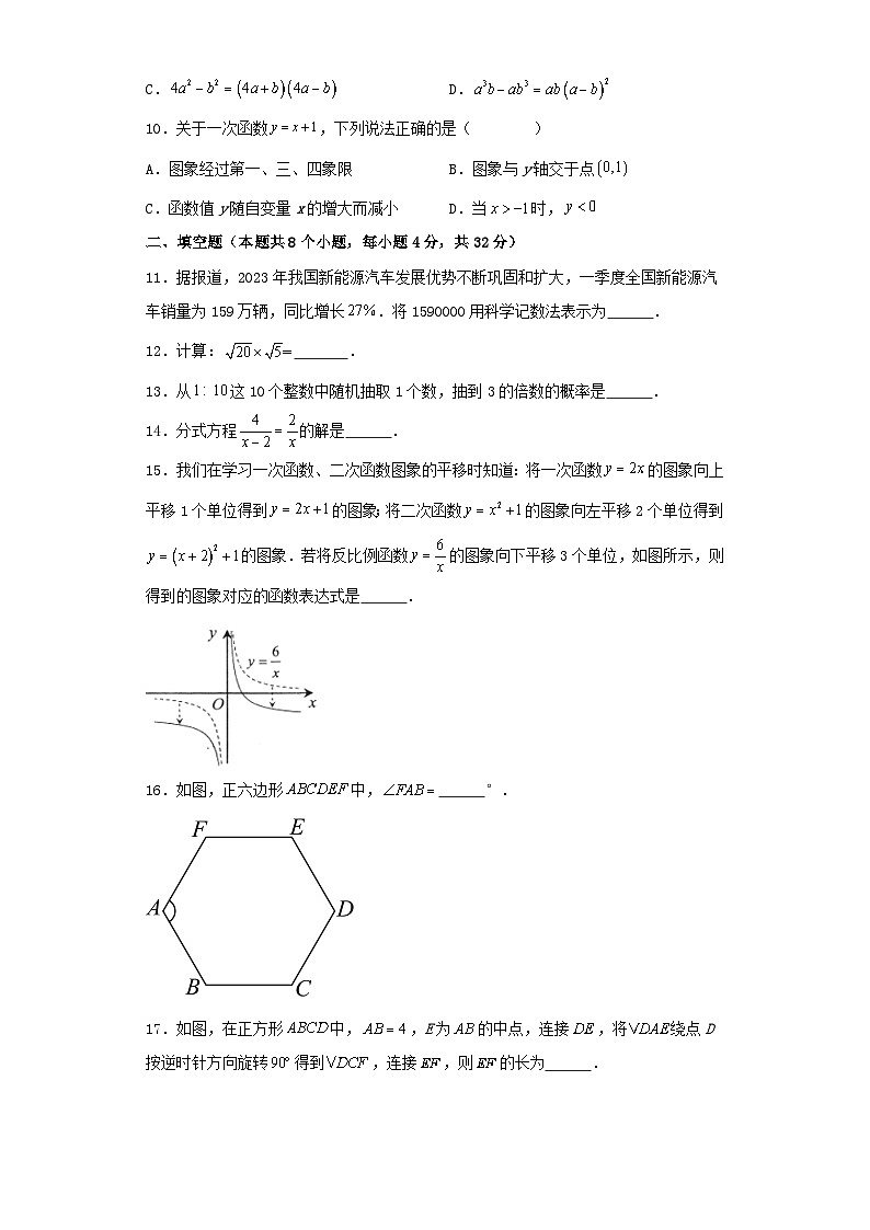 2023年湖南益阳中考数学真题及答案第3页