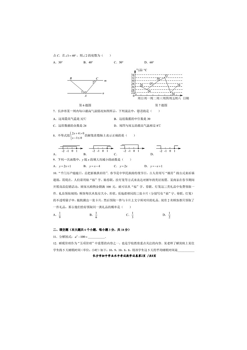 2023年湖南长沙中考数学试题及答案第2页