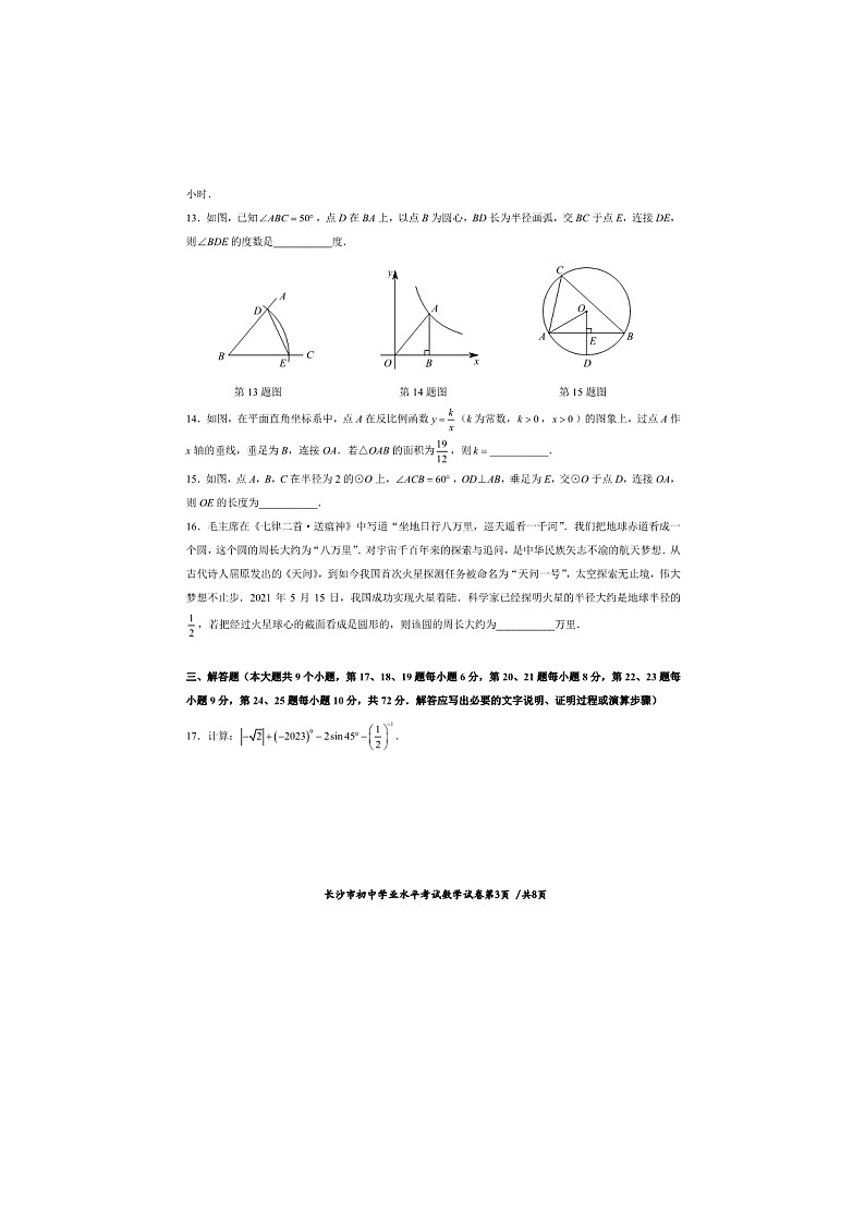 2023年湖南长沙中考数学试题及答案第3页
